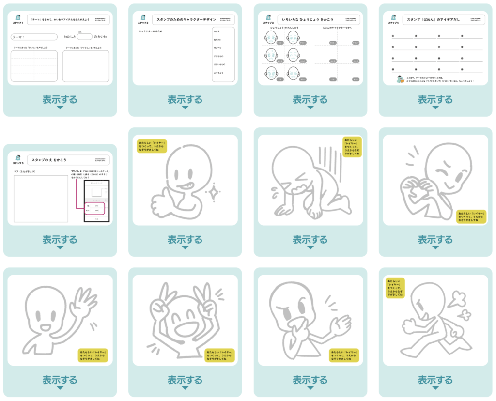 LINEスタンプをつくろう！